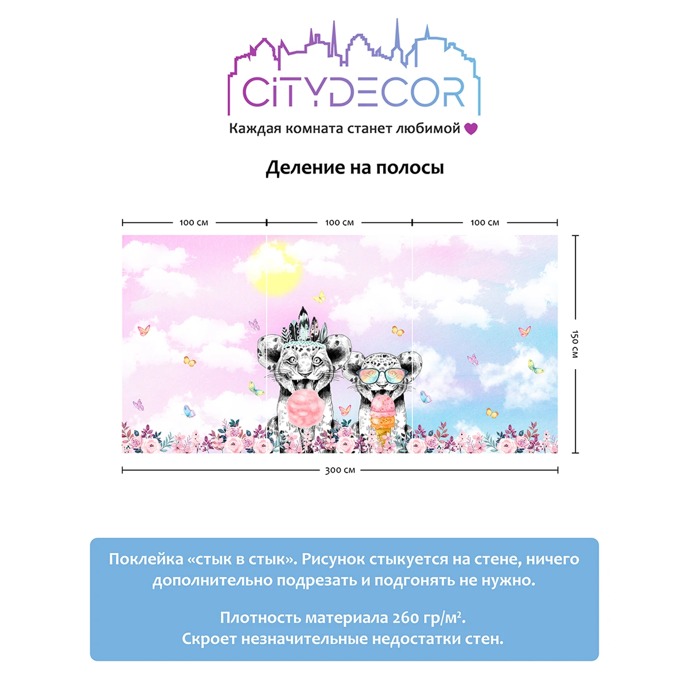 Фотообои рулонные Citydecor Fun 13 на флизелиновой основе 300x150 см