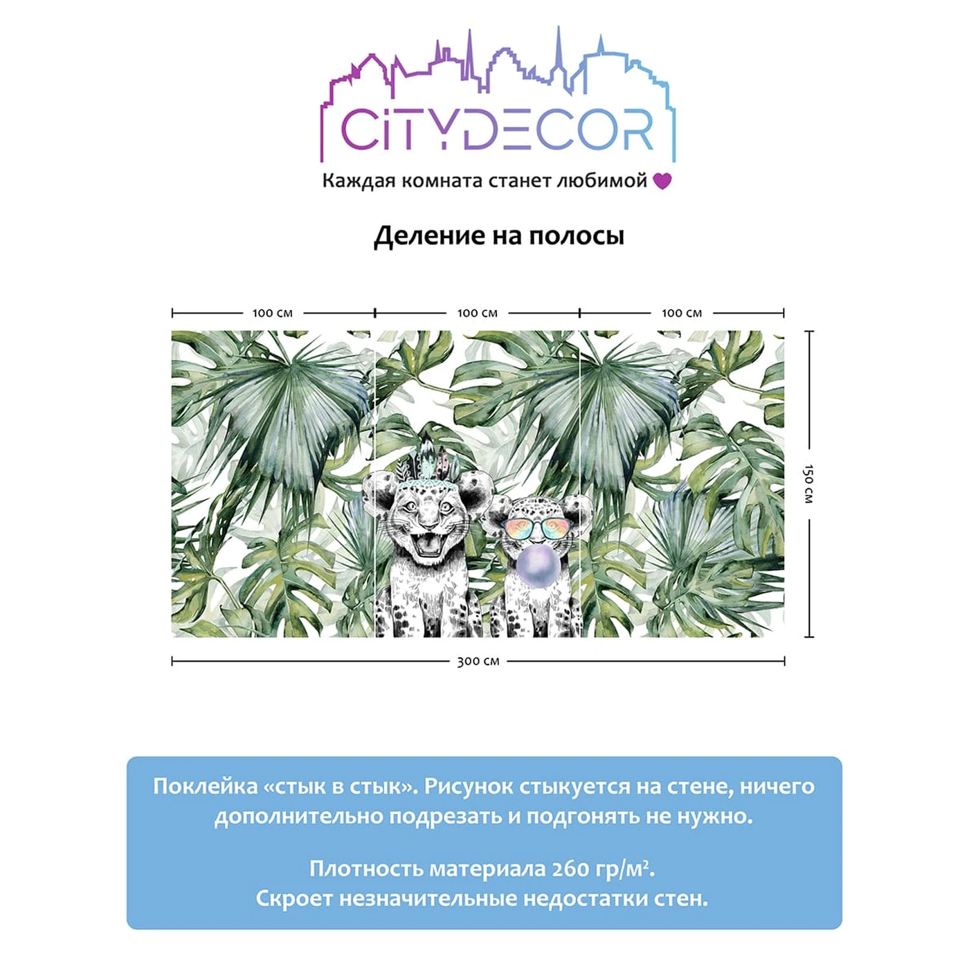 Фотообои рулонные Citydecor Fun 5 на флизелиновой основе 300x150 см