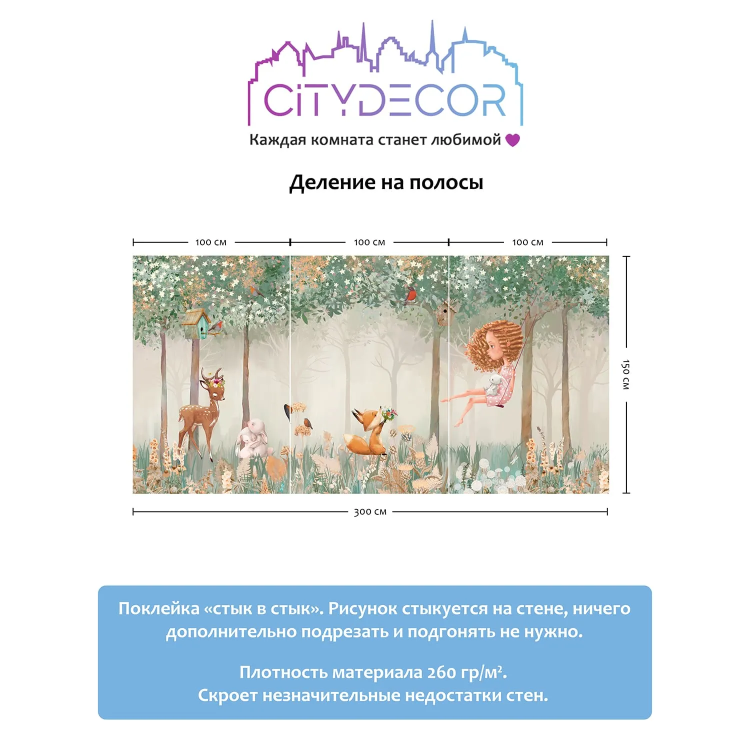 Дизайнерские фотообои рулонные Citydecor Magic Forest 10 на флизелиновой основе 300x150 см