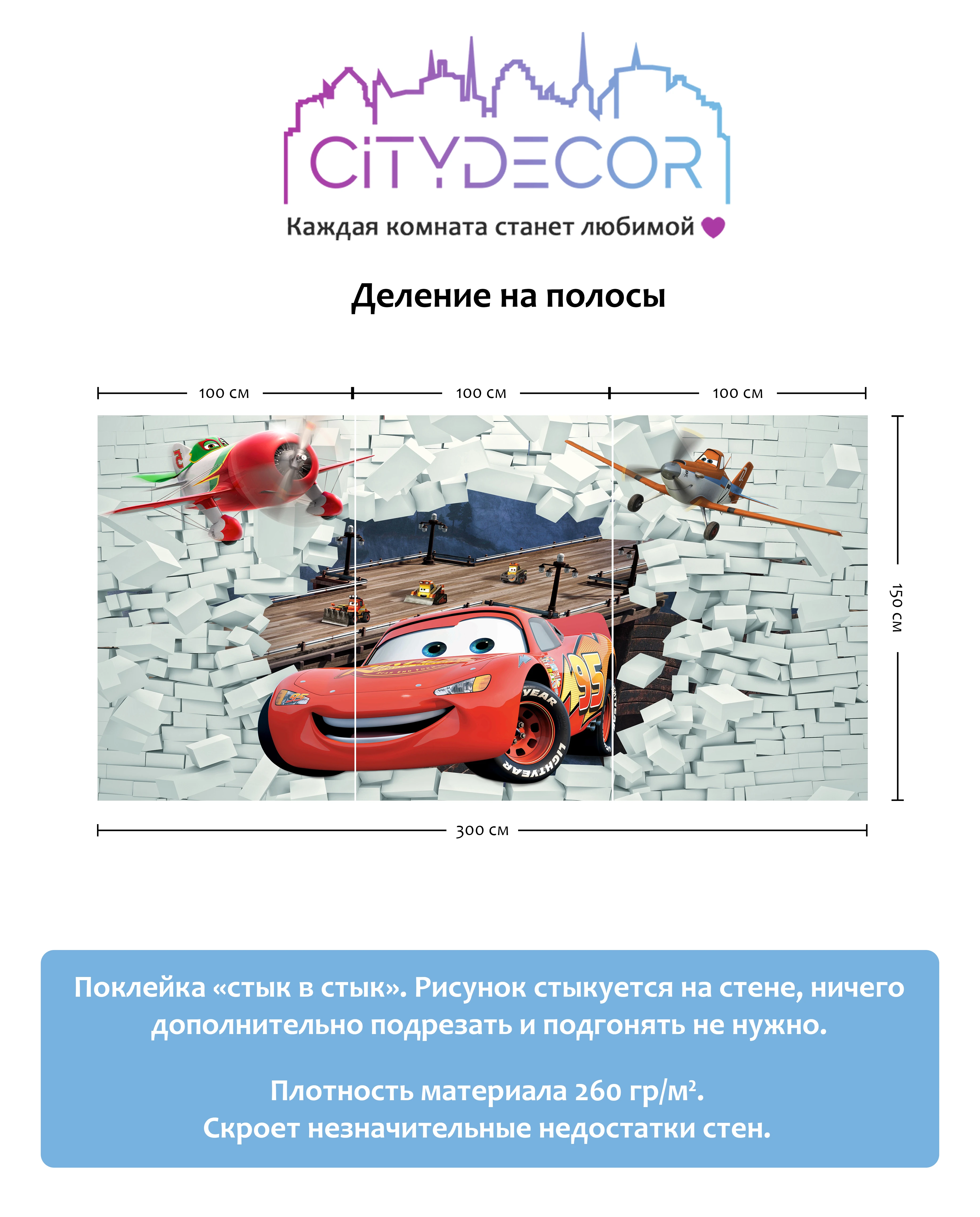 Фотообои рулонные Citydecor Молния МакВин 3D на флизелиновой основе 300x150 см 