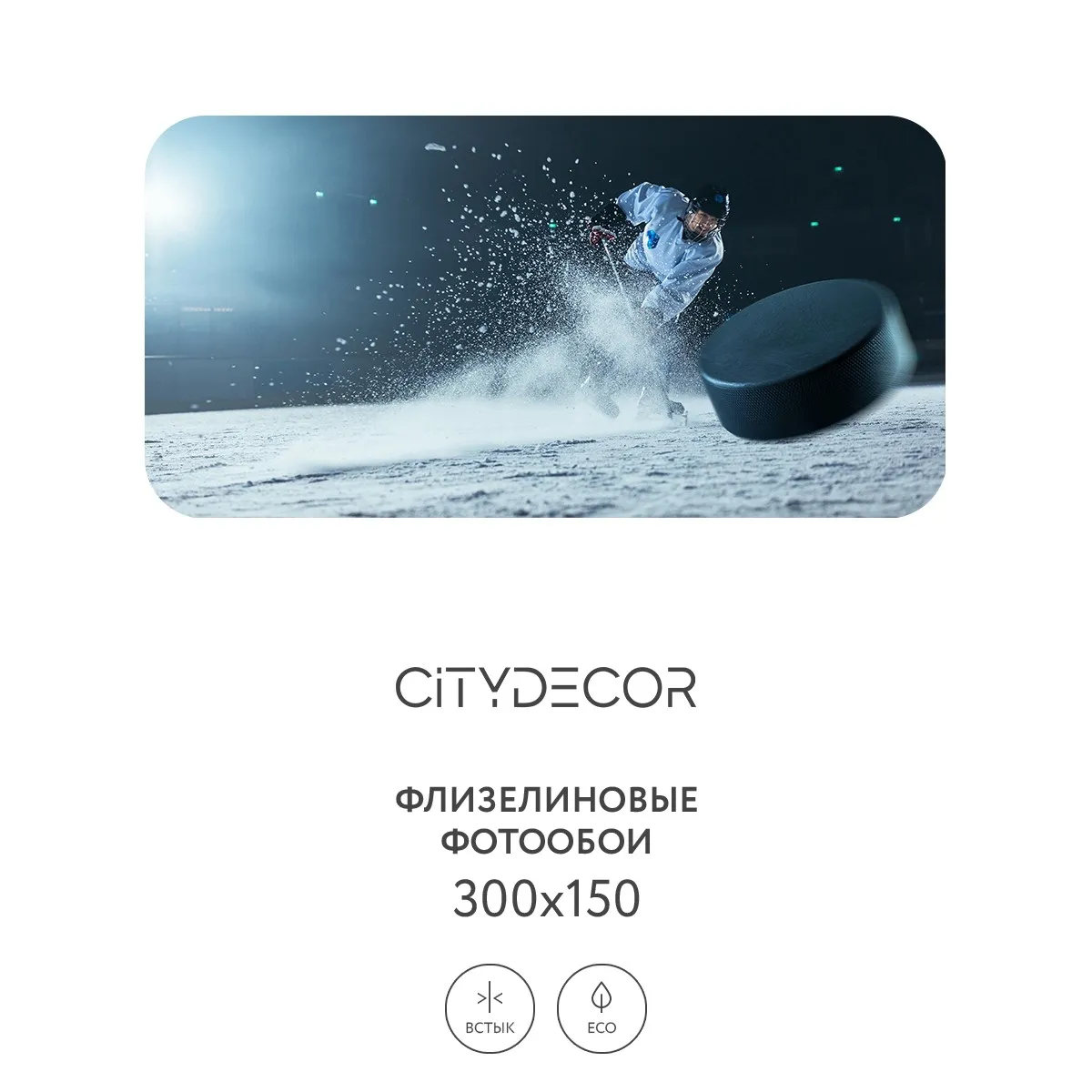 Фотообои рулонные Citydecor Люди и Знаменитости 16 на флизелиновой основе 300x150 см
