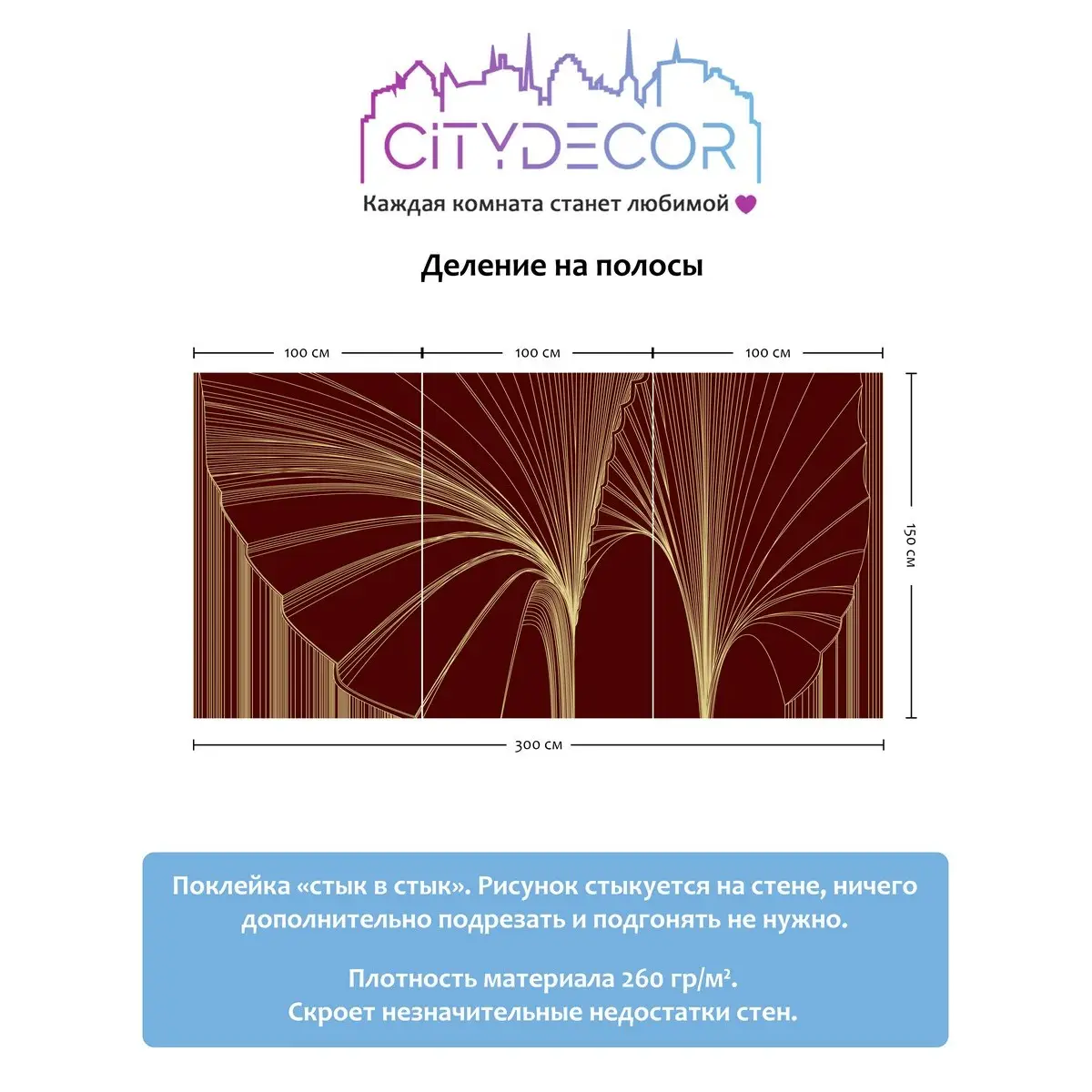 Фотообои рулонные Citydecor Perfect Lines 26 на флизелиновой основе 300x150 см