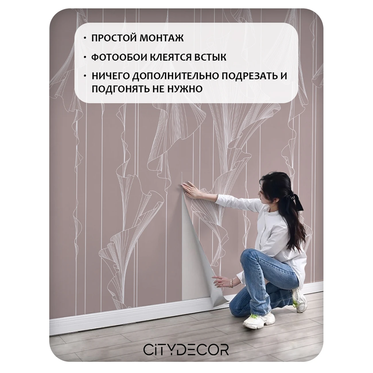 Фотообои рулонные Citydecor Perfect Lines 46 на флизелиновой основе 300x150 см