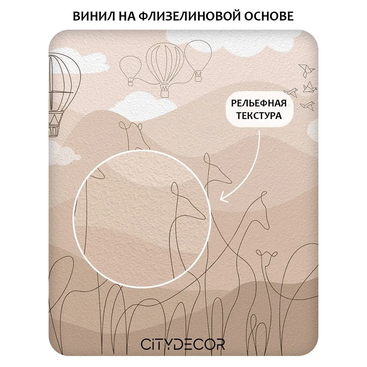 Фотообои рулонные Citydecor Perfect Lines Kids 1 на флизелиновой основе 300x150 см