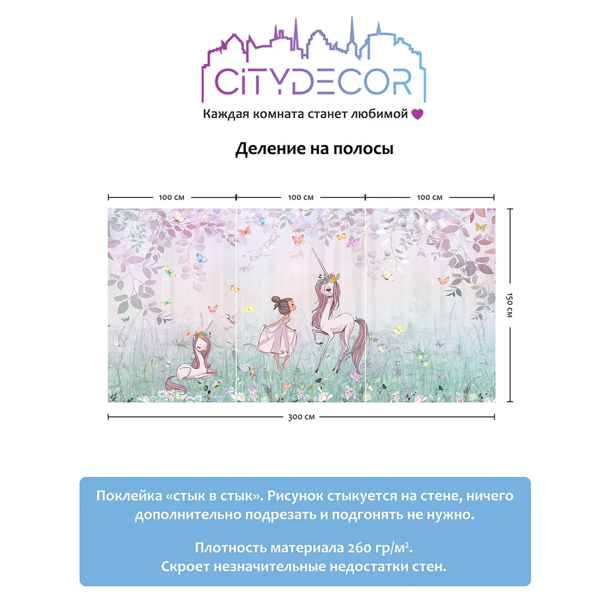 Дизайнерские фотообои рулонные Citydecor Princess 23 на флизелиновой основе 300x150 см