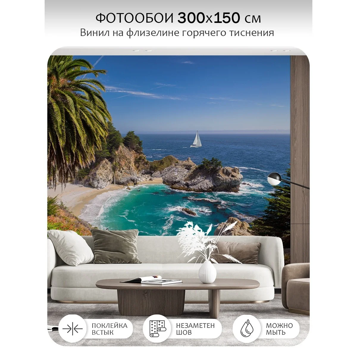 Фотообои рулонные Citydecor Море и Водопады 29 на флизелиновой основе 300x150 см