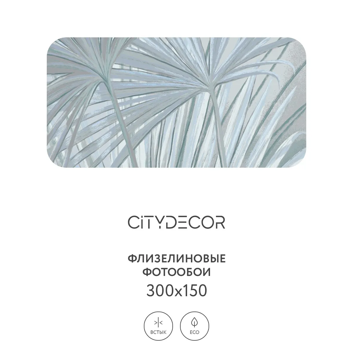 Дизайнерские фотообои рулонные Citydecor Sunset 34 на флизелиновой основе 300x150 см