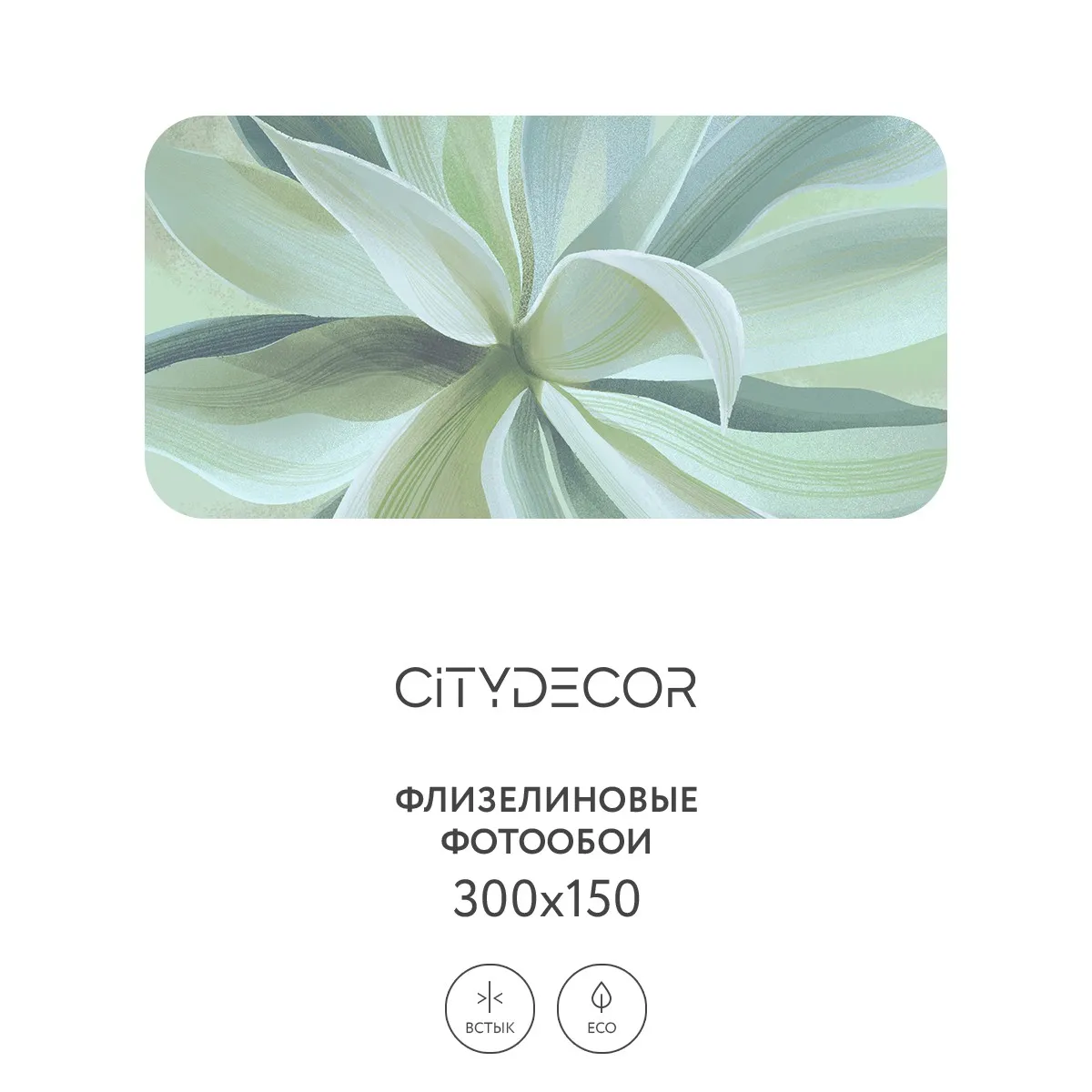 Дизайнерские фотообои рулонные Citydecor Sunset 43 на флизелиновой основе 300x150 см