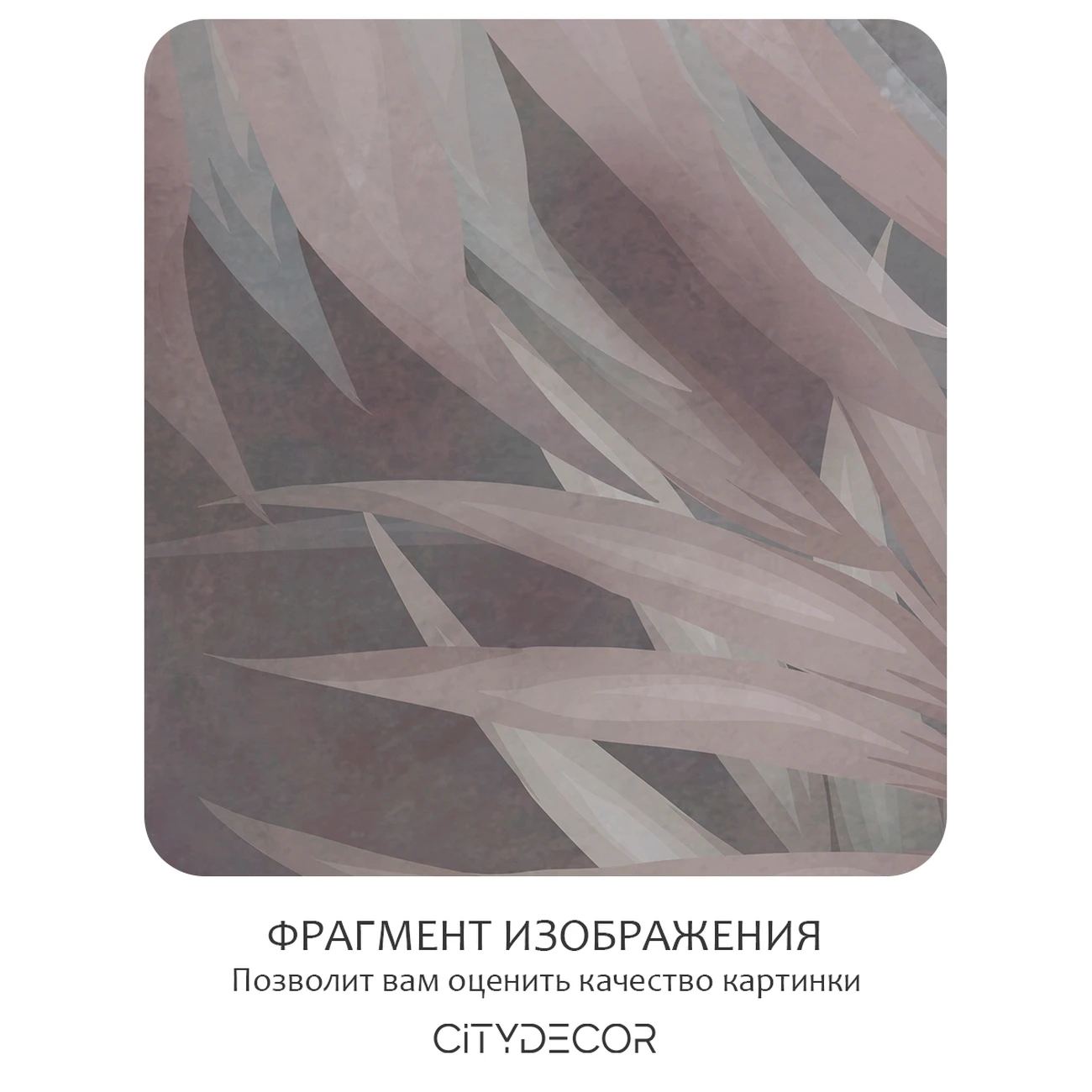 Фотообои рулонные Citydecor Twilight 23 на флизелиновой основе 300x150 см