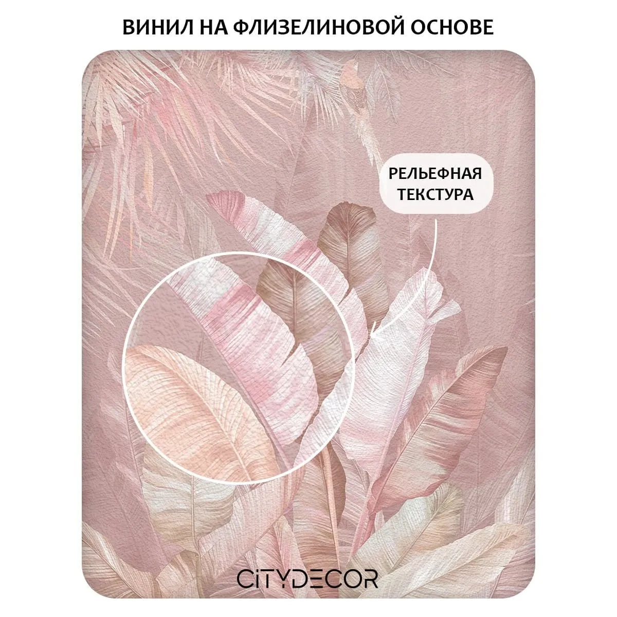 Фотообои рулонные Citydecor Знойные тропики 22 на флизелиновой основе 300x150 см