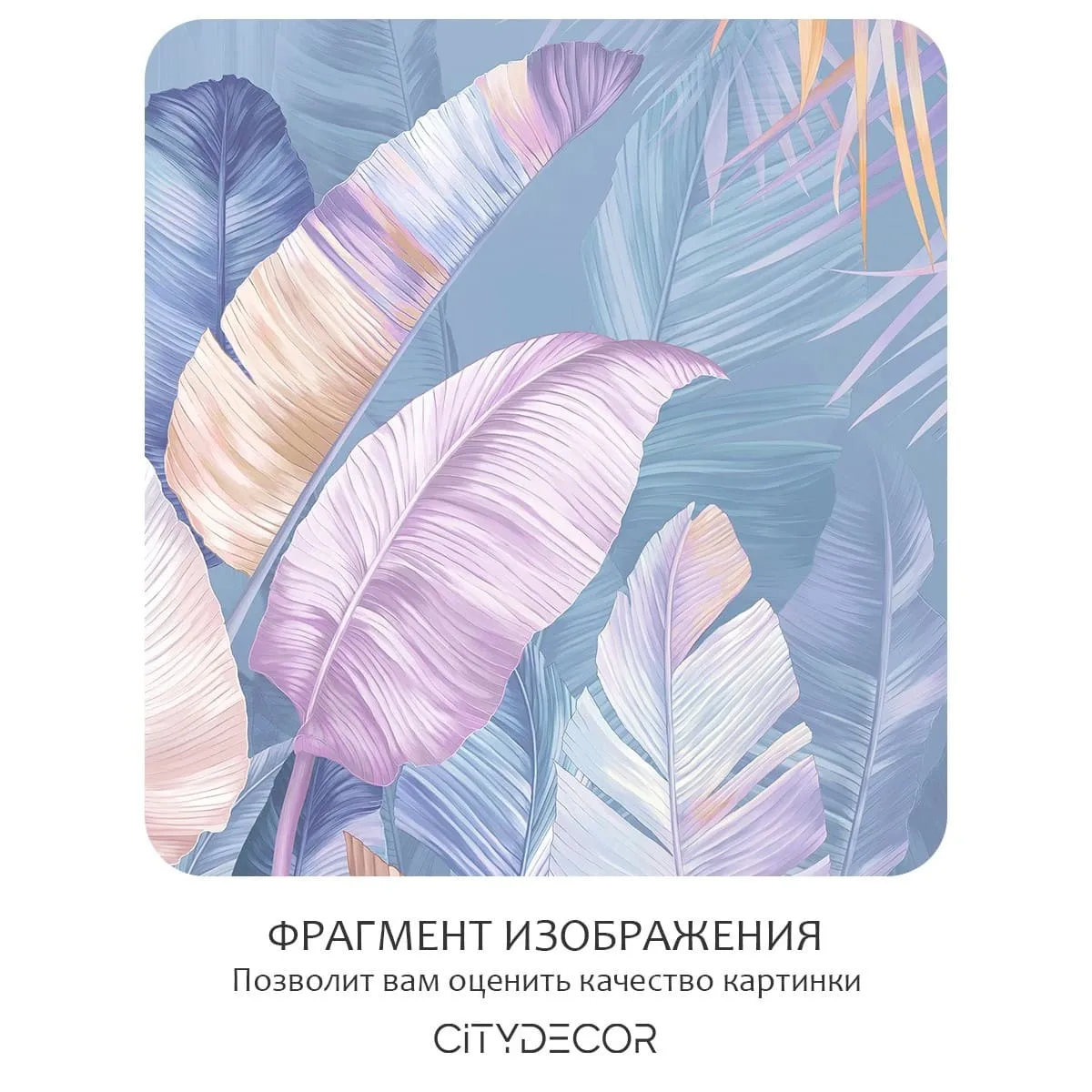 Фотообои рулонные Citydecor Знойные тропики 23 на флизелиновой основе 300x150 см