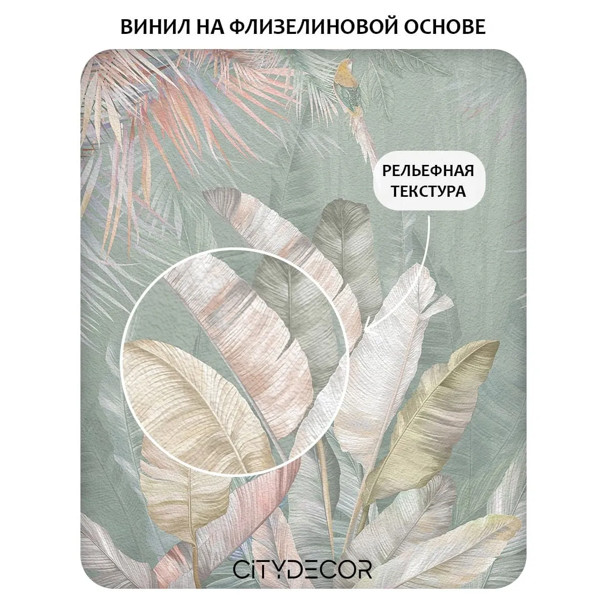 Фотообои рулонные Citydecor Знойные тропики 24 на флизелиновой основе 300x150 см