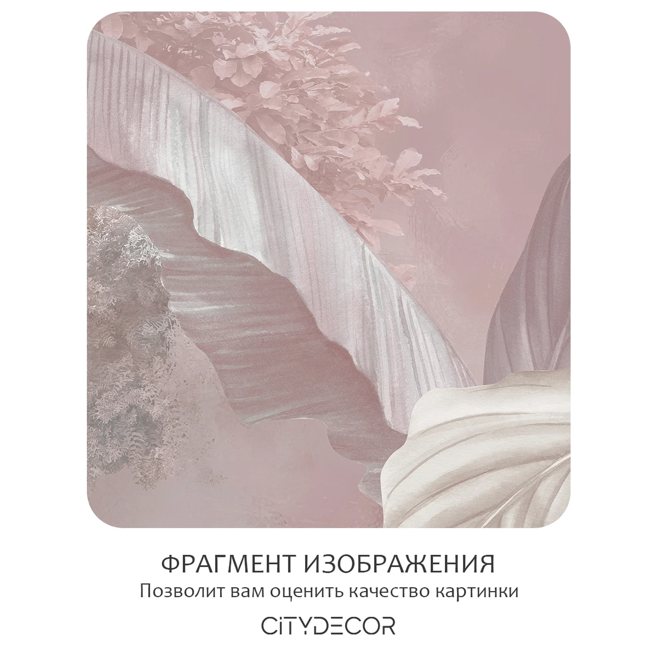 Фотообои рулонные Citydecor Знойные тропики 49 на флизелиновой основе 300x150 см