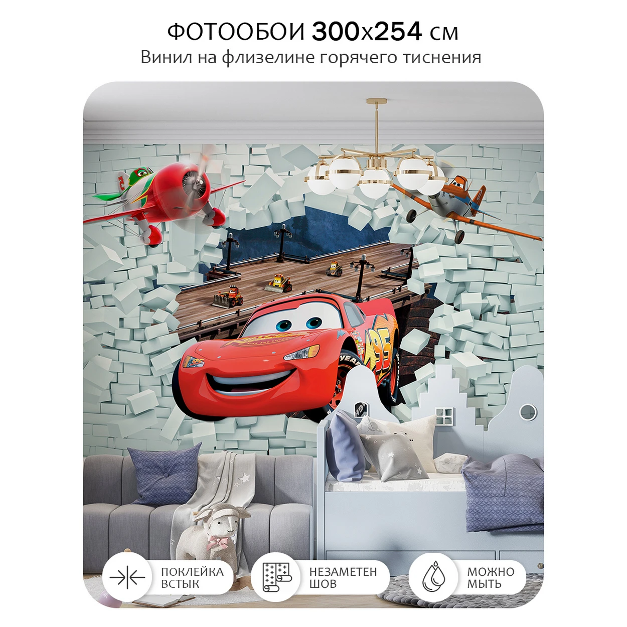 Фотообои рулонные Citydecor Молния МакВин 3D на флизелиновой основе 300x254 см