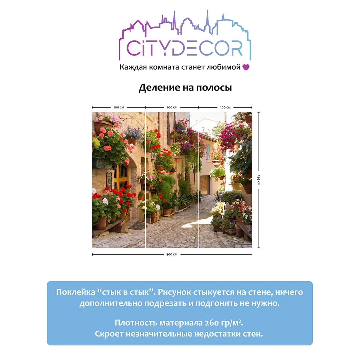 Фотообои рулонные Citydecor Улочка 4 на флизелиновой основе 300x254 см