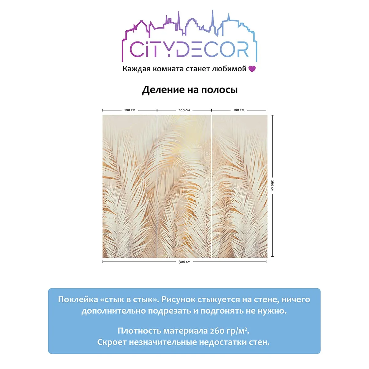 Фотообои рулонные Citydecor Пальмовые листья AIR 69 на флизелиновой основе 300x260 см