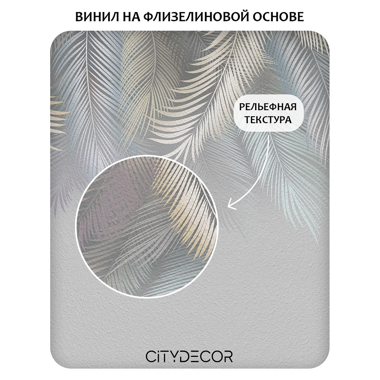 Фотообои рулонные Citydecor Пальмовые листья 78 на флизелиновой основе 300x260 см