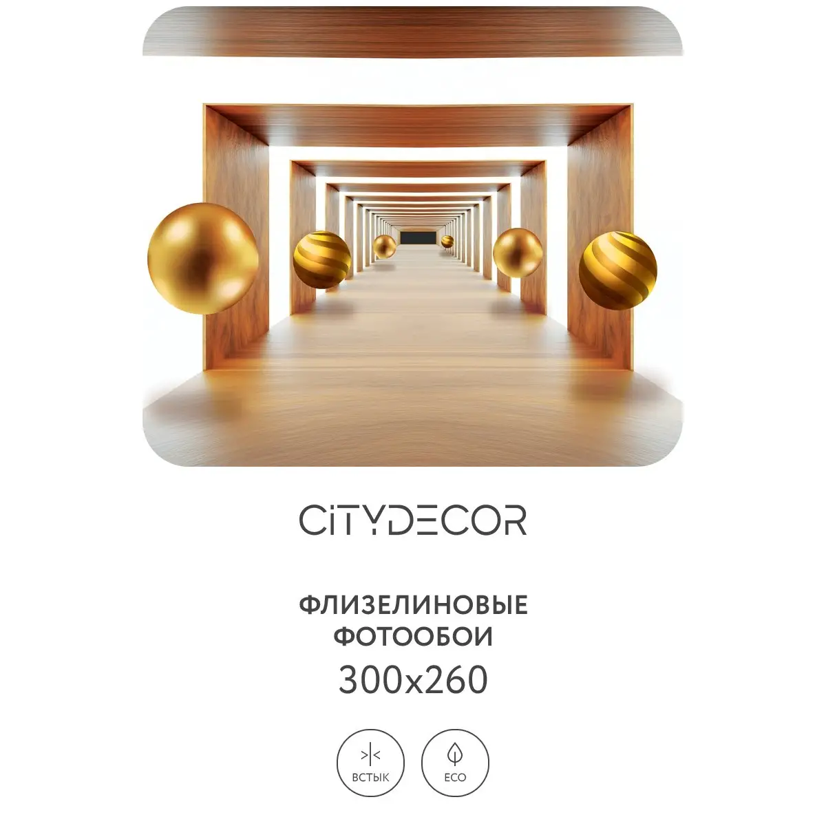 Фотообои рулонные Citydecor Абстракция 100 на флизелиновой основе 300x260 см