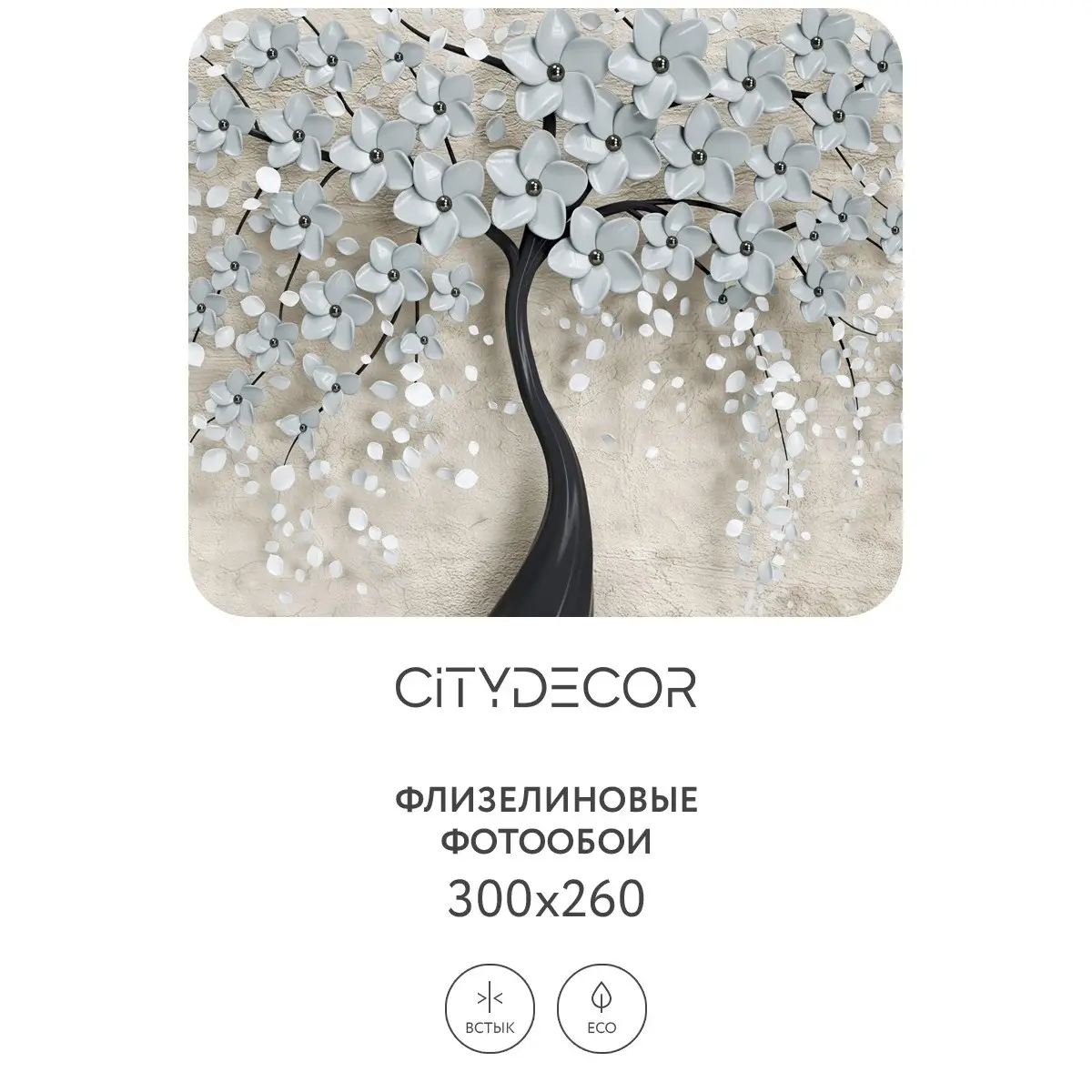 Фотообои рулонные Citydecor Абстракция 118 на флизелиновой основе 300x260 см