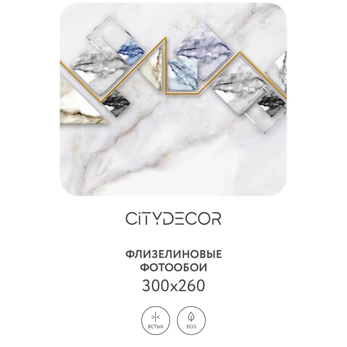Фотообои рулонные Citydecor Абстракция 16 на флизелиновой основе 300x260 см