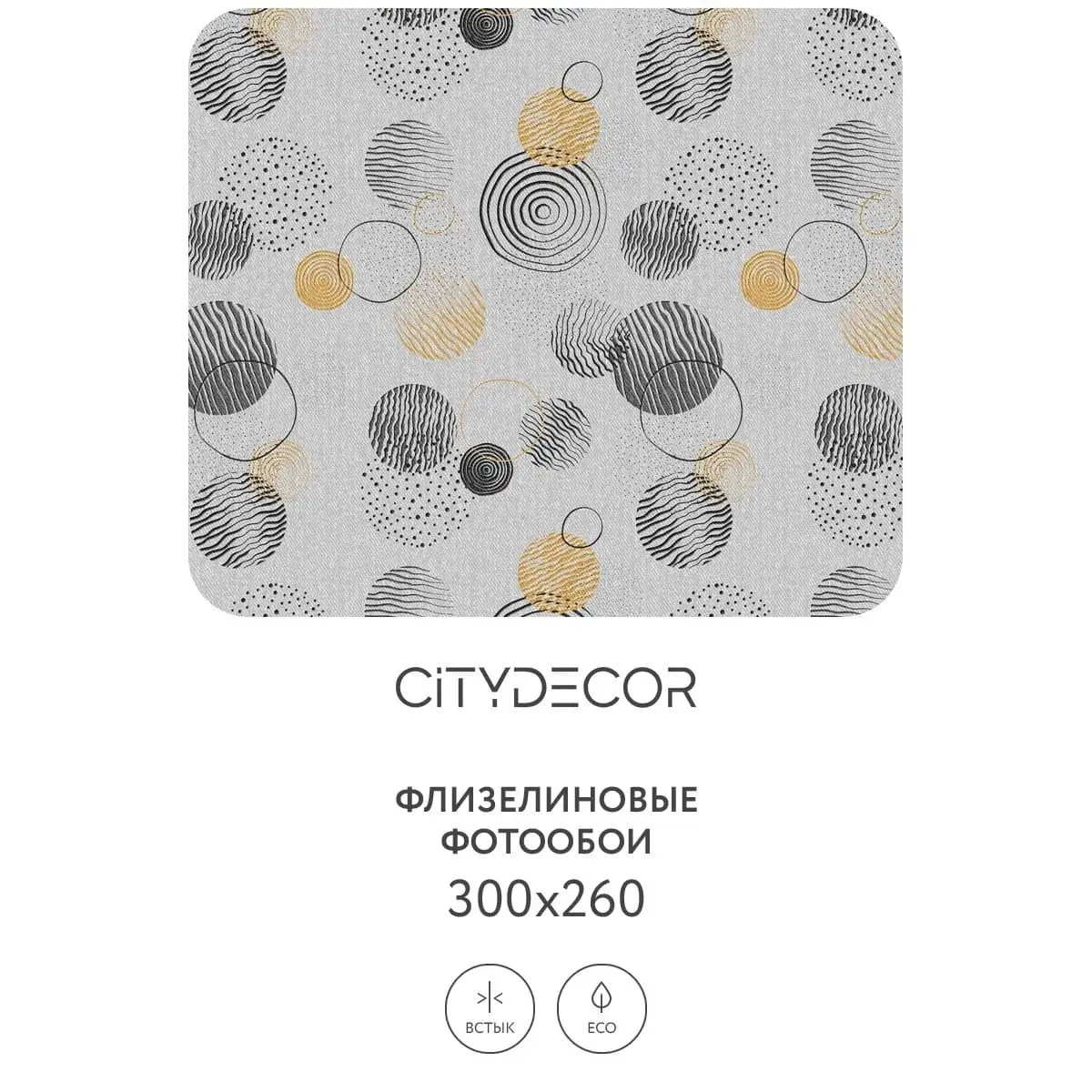 Фотообои рулонные Citydecor Абстракция 197 на флизелиновой основе 300x260 см