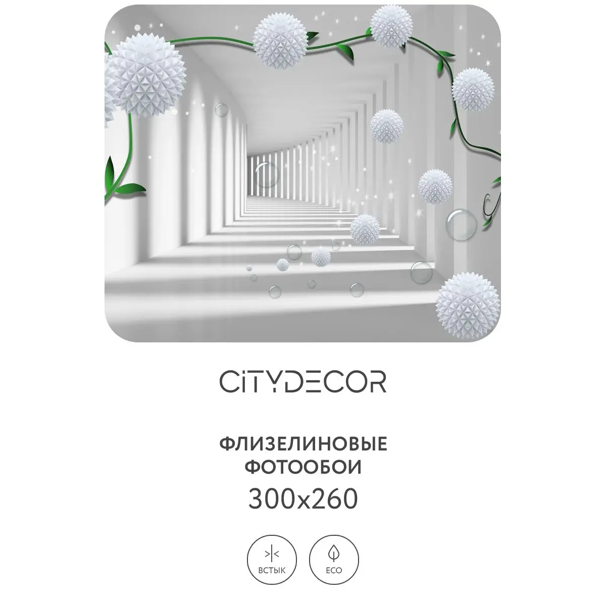 Фотообои рулонные Citydecor Абстракция 201 на флизелиновой основе 300x260 см