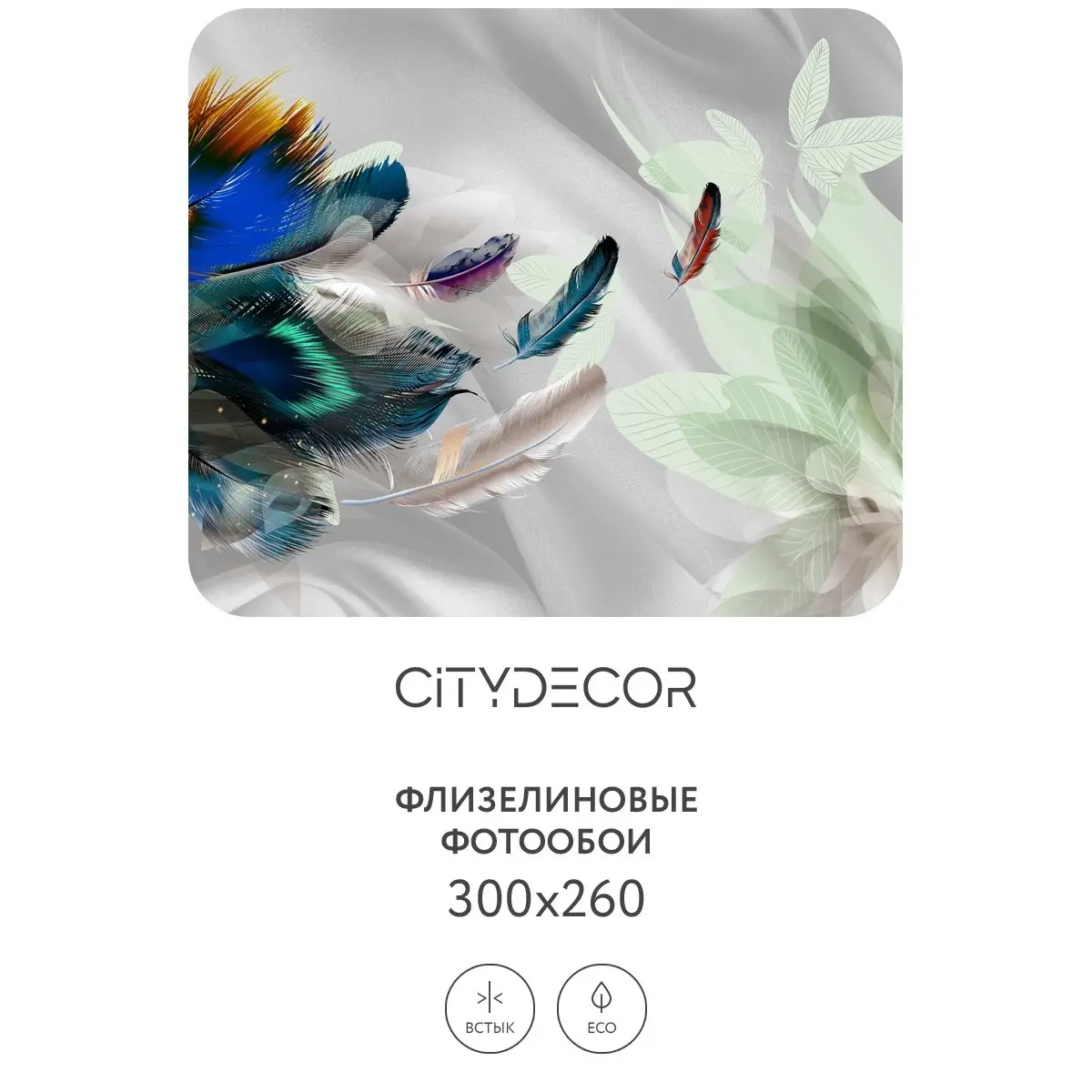 Фотообои рулонные Citydecor Абстракция 210 на флизелиновой основе 300x260 см