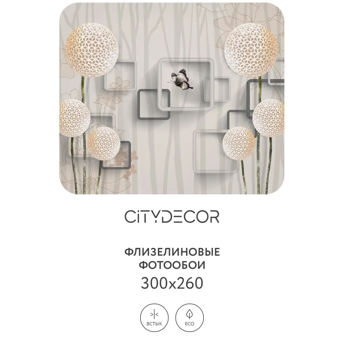Бесшовное панно Citydecor Абстракция 22 на флизелиновой основе 300x270 см