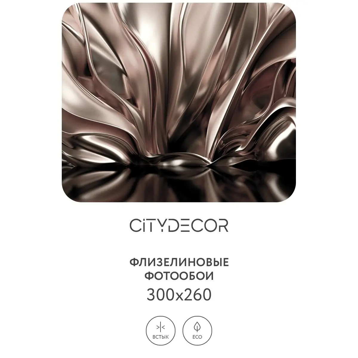 Фотообои рулонные Citydecor Абстракция 222 на флизелиновой основе 300x260 см