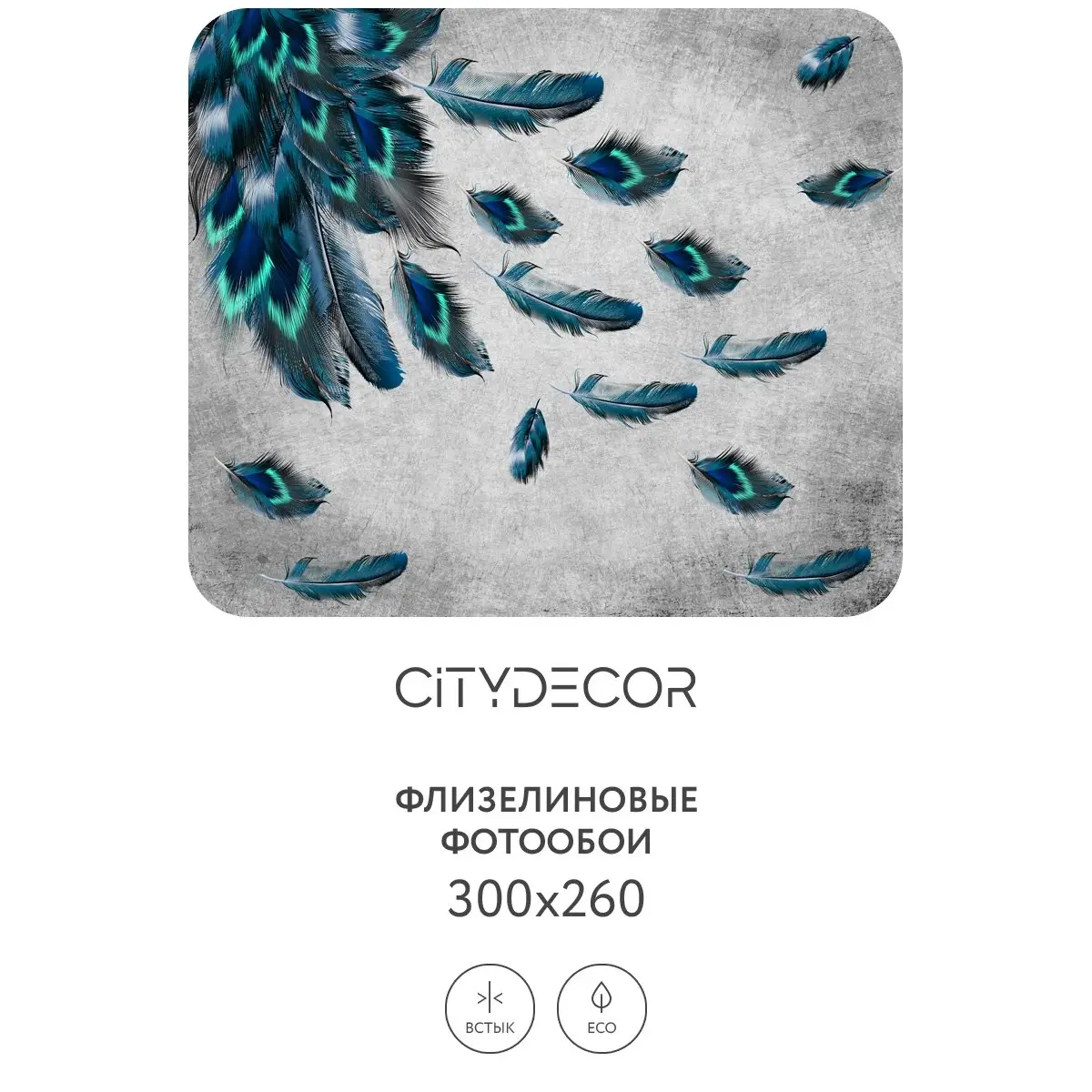 Фотообои рулонные Citydecor Абстракция 229 на флизелиновой основе 300x260 см