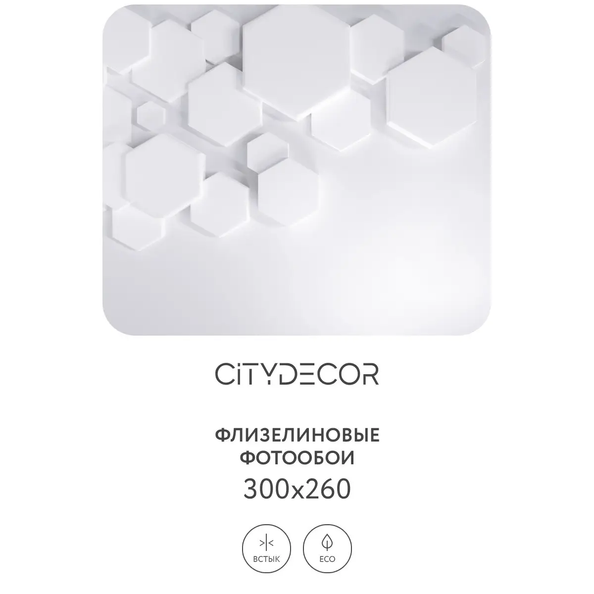 Фотообои рулонные Citydecor Абстракция 232 на флизелиновой основе 300x260 см