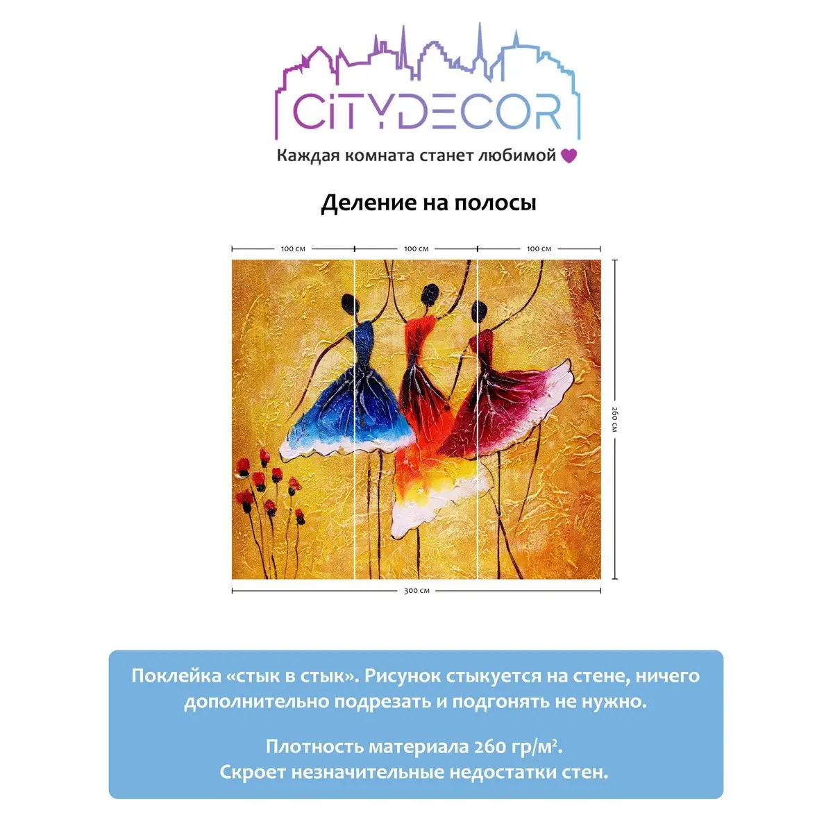 Фотообои рулонные Citydecor Абстракция 234 на флизелиновой основе 300x260 см