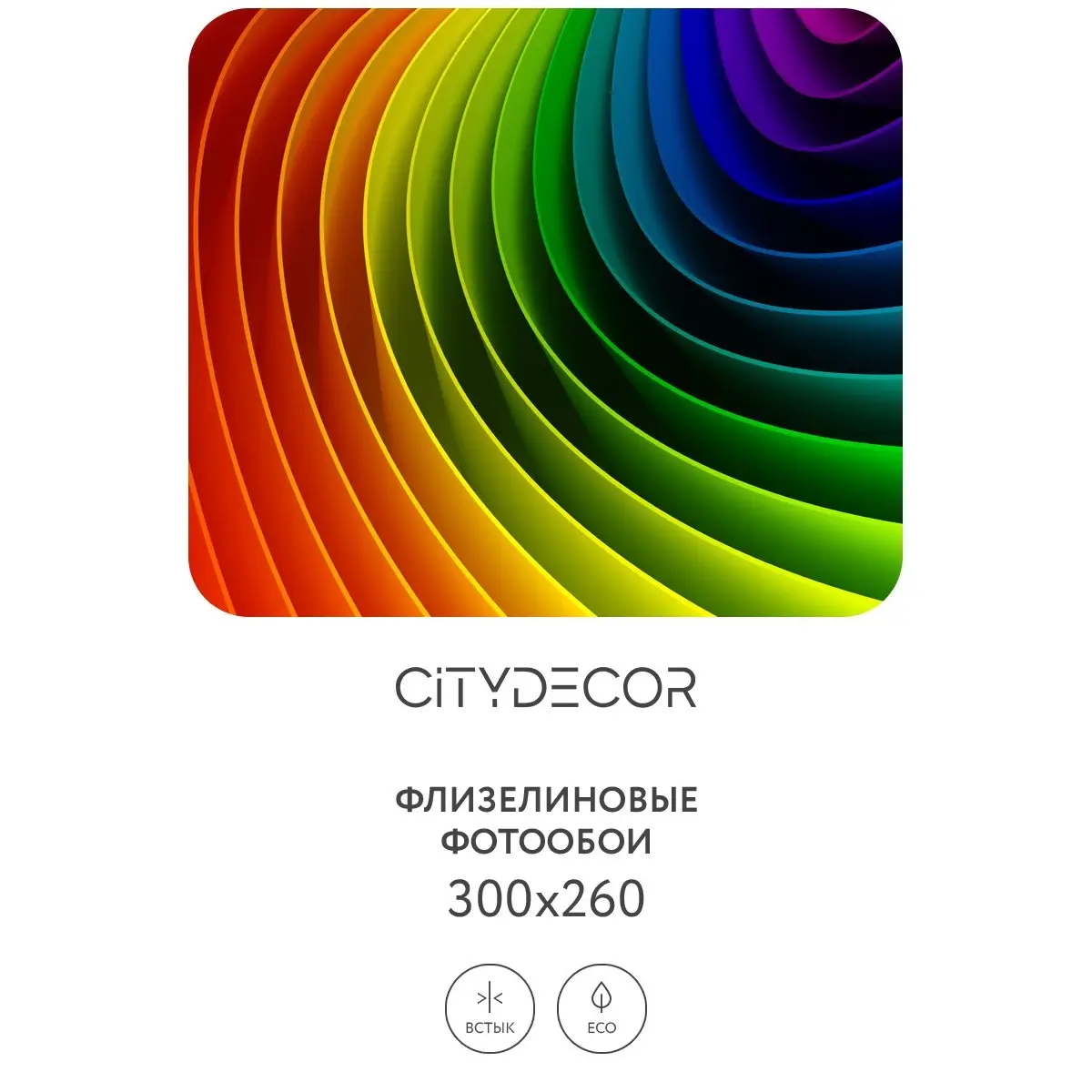 Фотообои рулонные Citydecor Абстракция 237 на флизелиновой основе 300x260 см