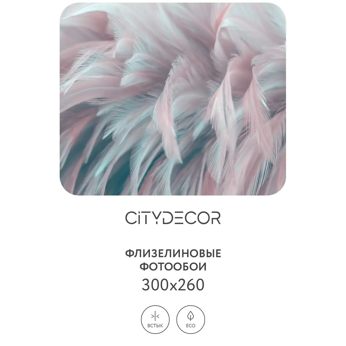 Фотообои рулонные Citydecor Абстракция 27 на флизелиновой основе 300x260 см