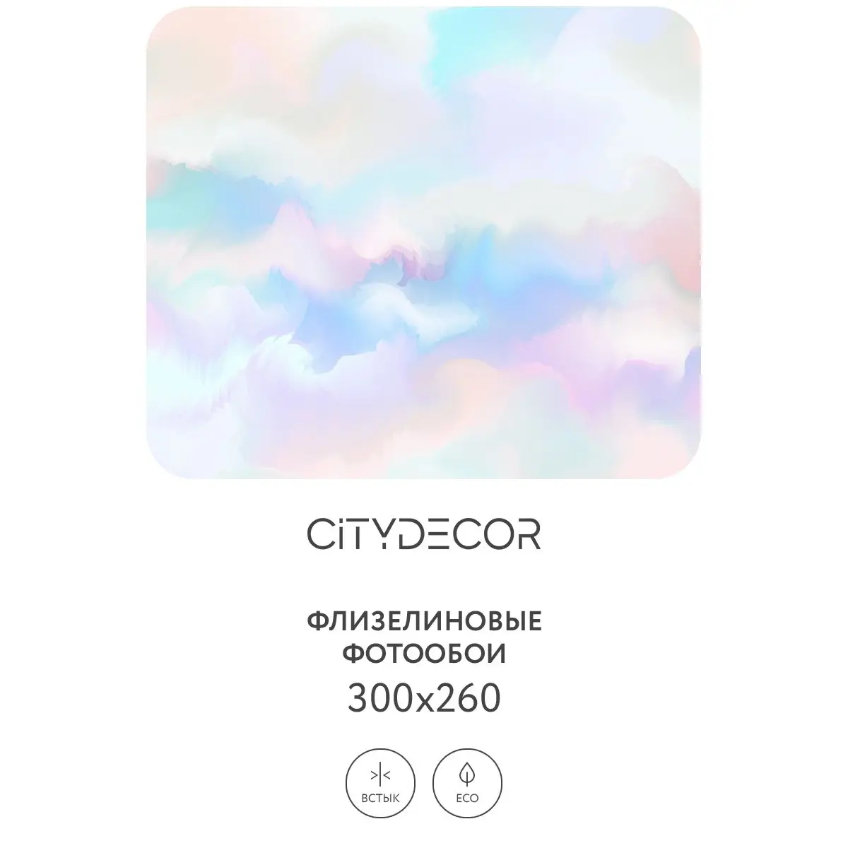 Фотообои рулонные Citydecor Абстракция 29 на флизелиновой основе 300x260 см