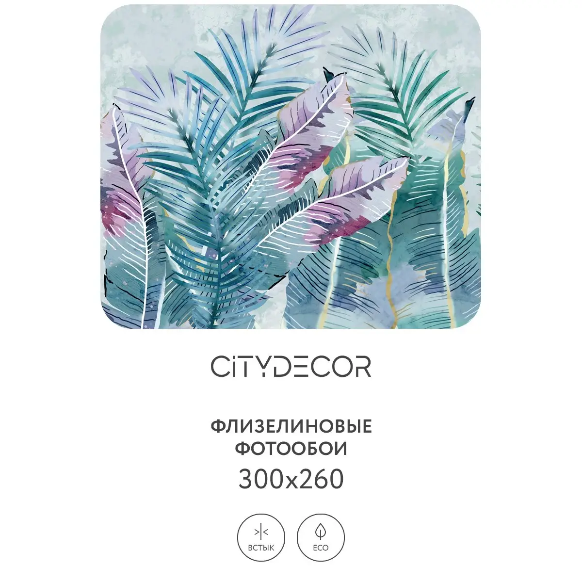 Фотообои рулонные Citydecor Абстракция 32 на флизелиновой основе 300x260 см