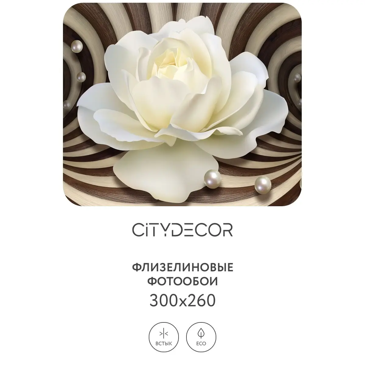 Фотообои рулонные Citydecor Абстракция 35 на флизелиновой основе 300x260 см