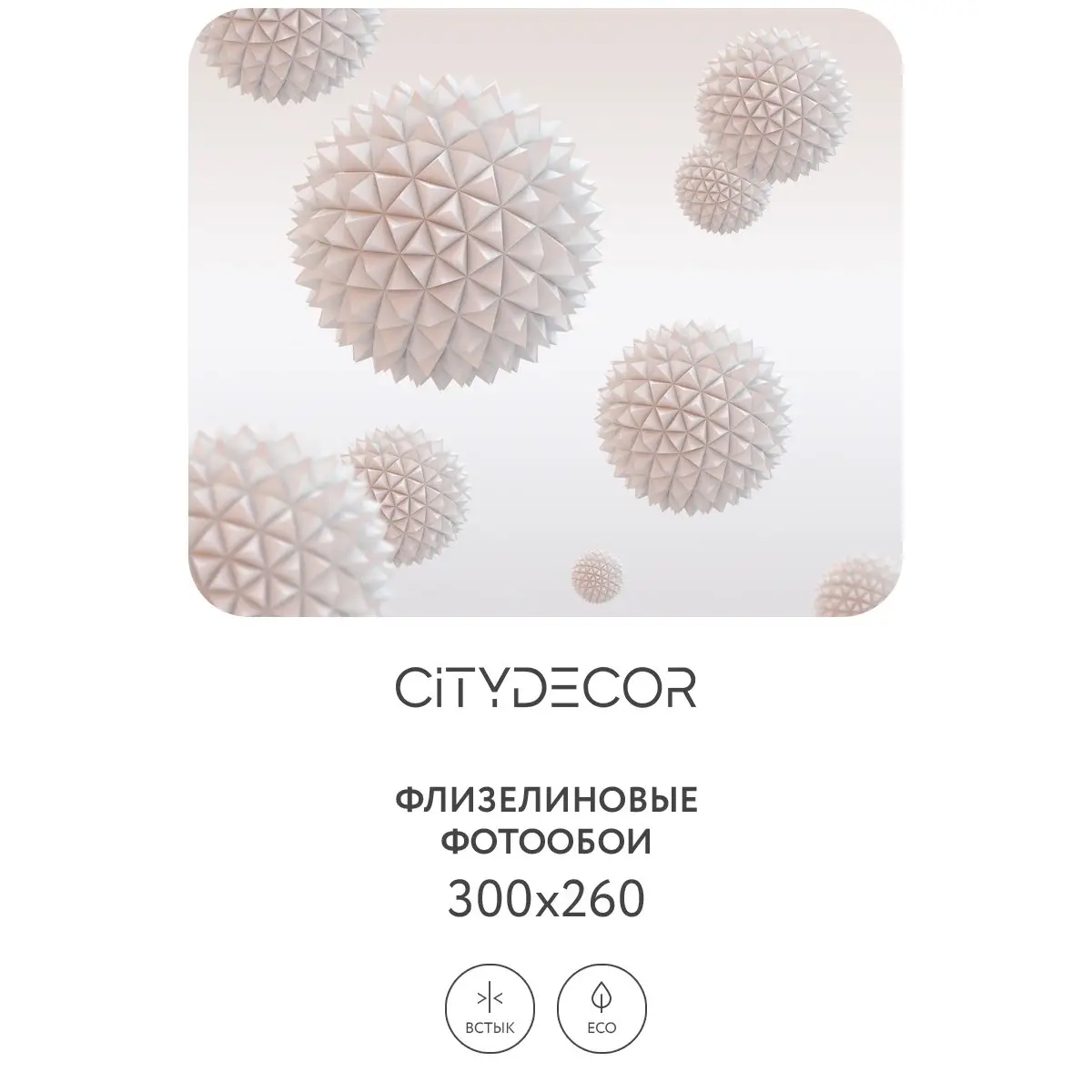 Фотообои рулонные Citydecor Абстракция 358 на флизелиновой основе 300x260 см