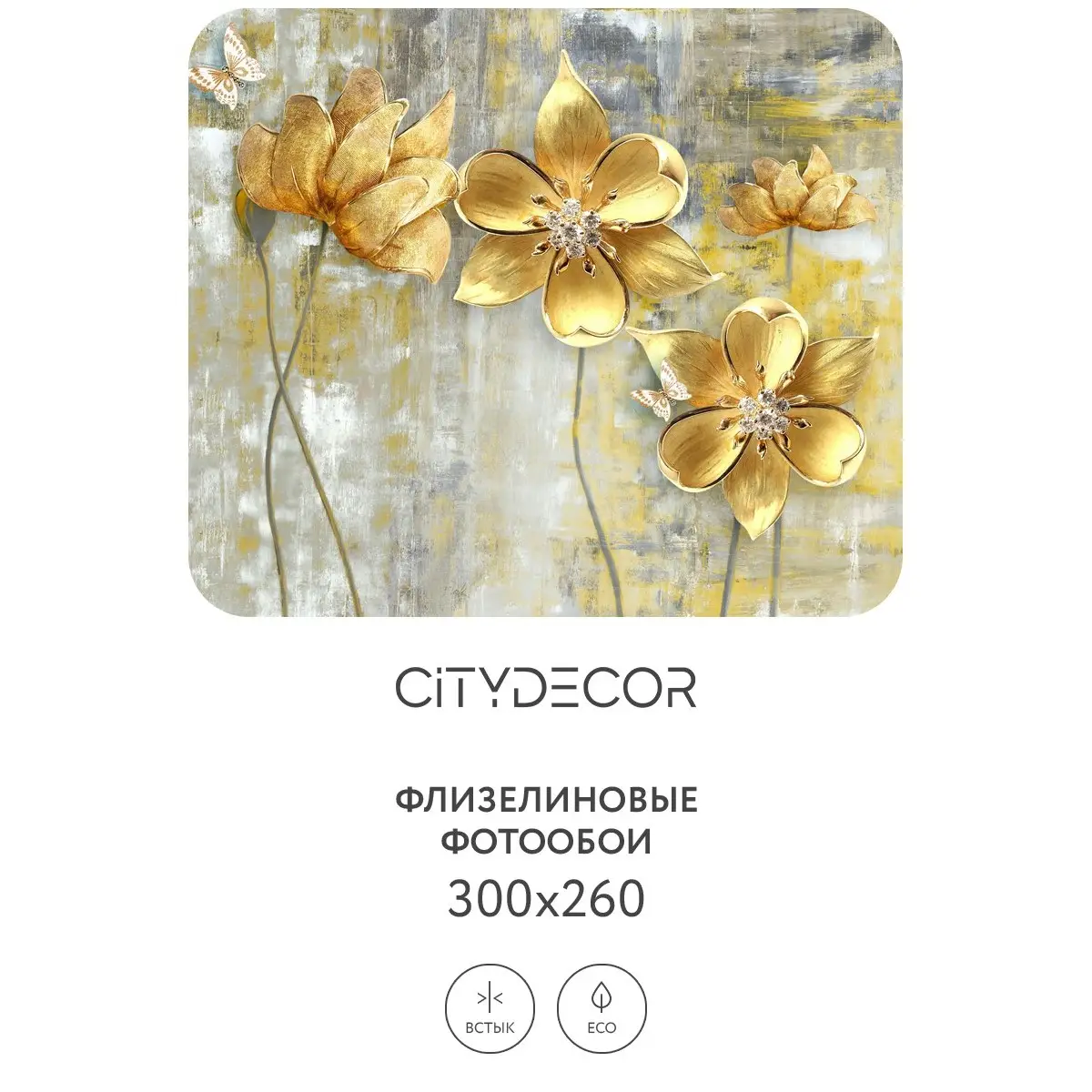 Фотообои рулонные Citydecor Абстракция 40 на флизелиновой основе 300x260 см