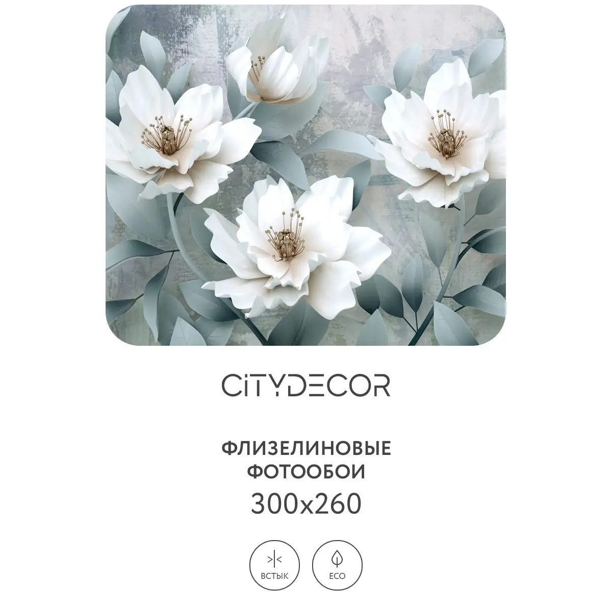 Фотообои рулонные Citydecor Абстракция 41 на флизелиновой основе 300x260 см