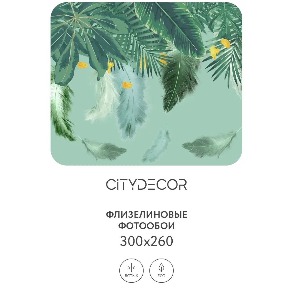 Фотообои рулонные Citydecor Абстракция 46 на флизелиновой основе 300x260 см