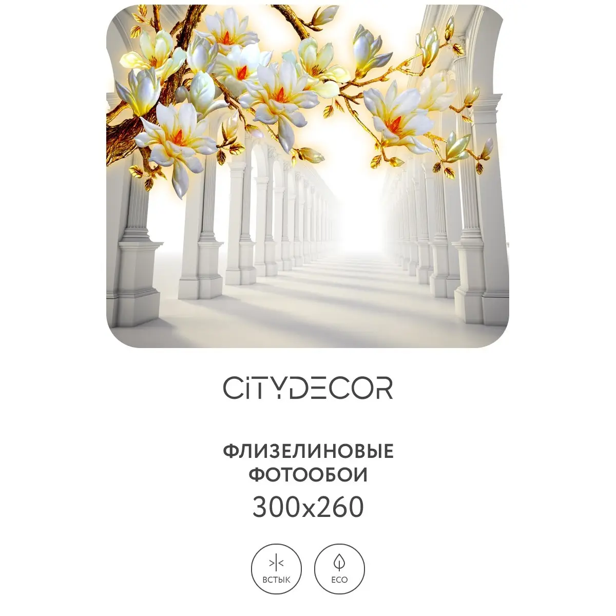 Фотообои рулонные Citydecor Абстракция 47 на флизелиновой основе 300x260 см