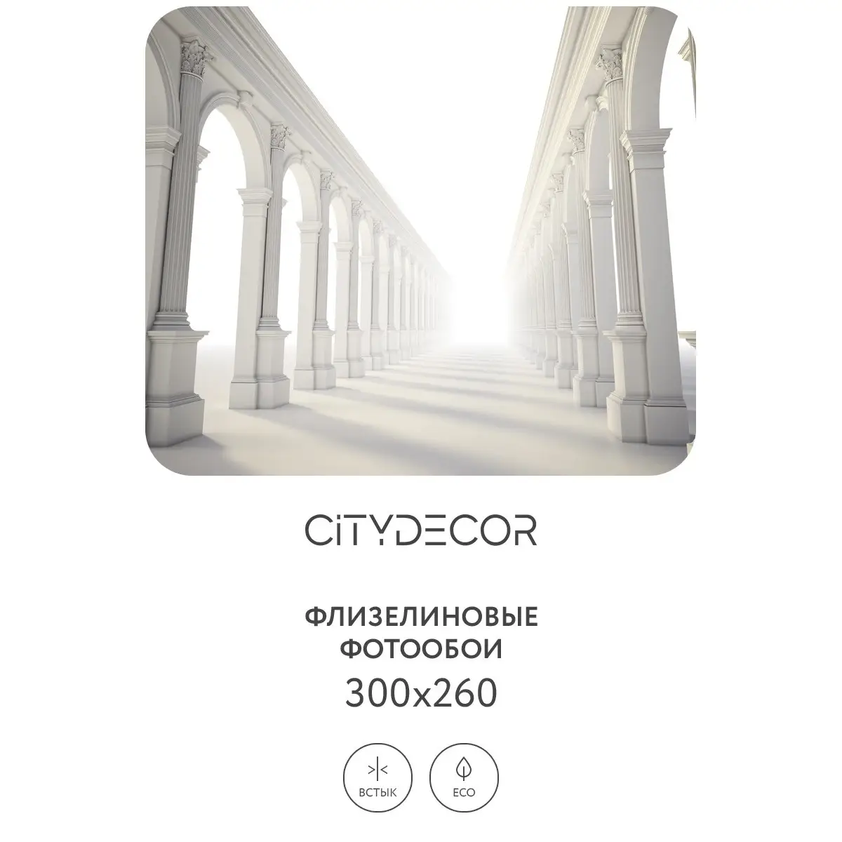 Фотообои рулонные Citydecor Абстракция 53 на флизелиновой основе 300x260 см