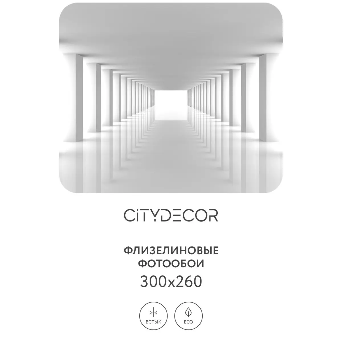 Фотообои рулонные Citydecor Абстракция 55 на флизелиновой основе 300x260 см