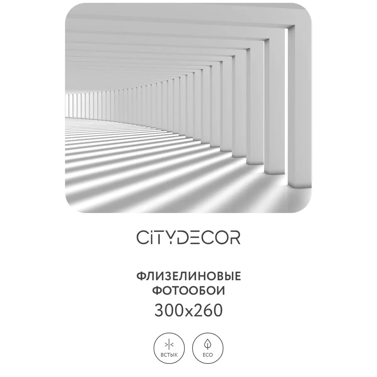 Фотообои рулонные Citydecor Абстракция 57 на флизелиновой основе 300x260 см