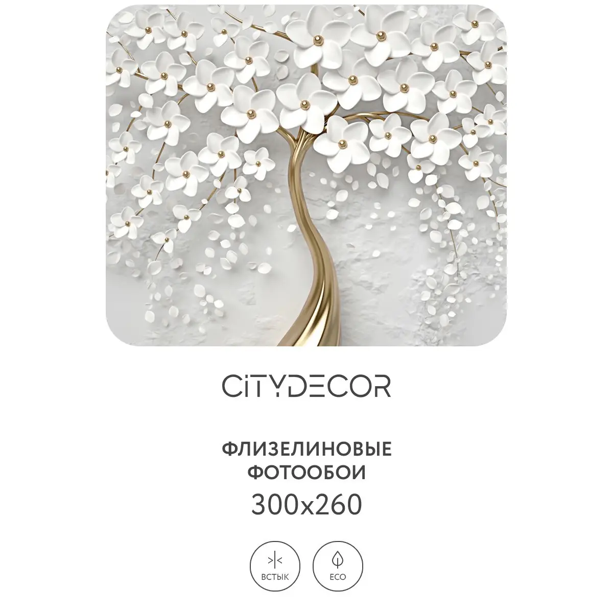 Фотообои рулонные Citydecor Абстракция 7 3D на флизелиновой основе 300x260 см