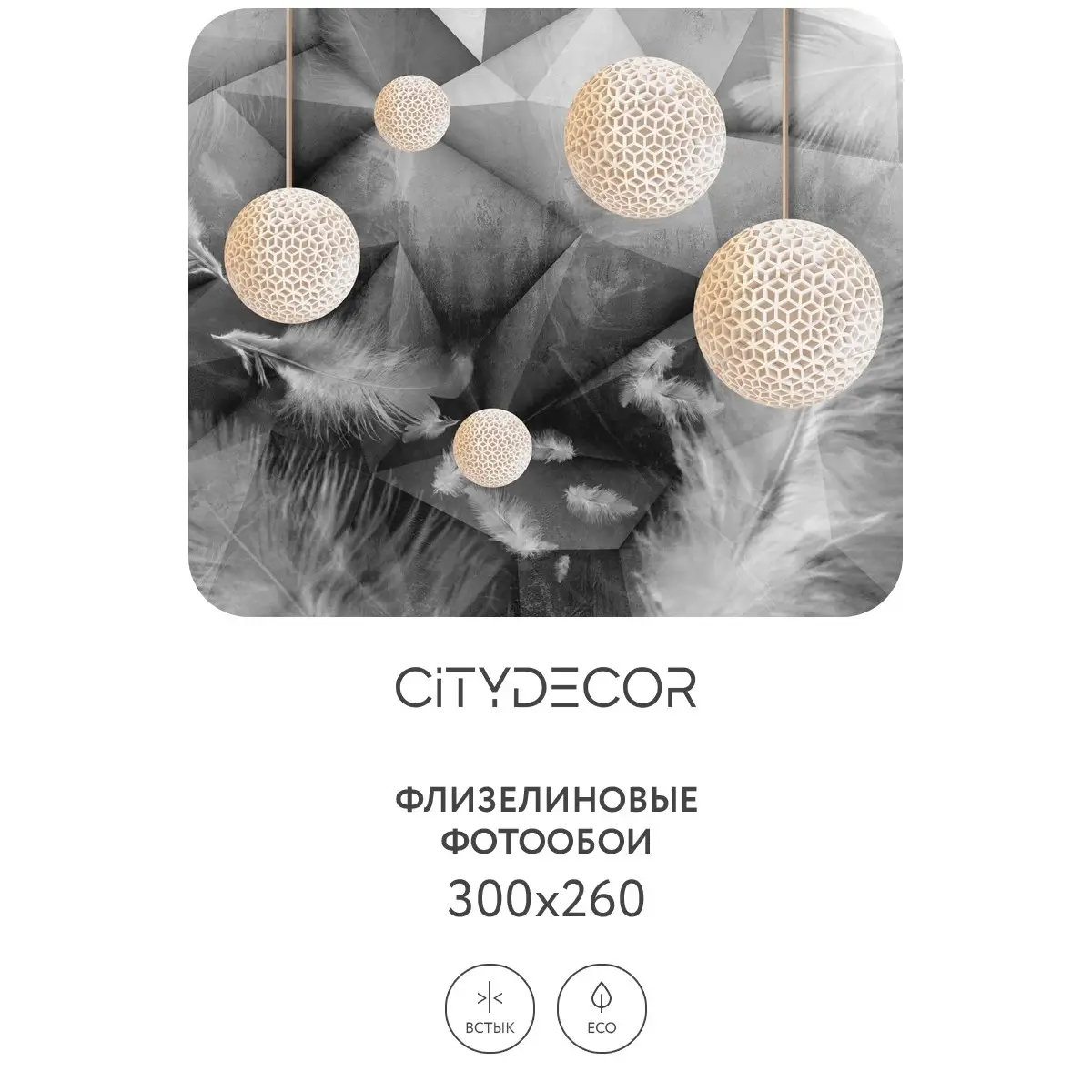 Фотообои рулонные Citydecor Абстракция 73 на флизелиновой основе 300x260 см