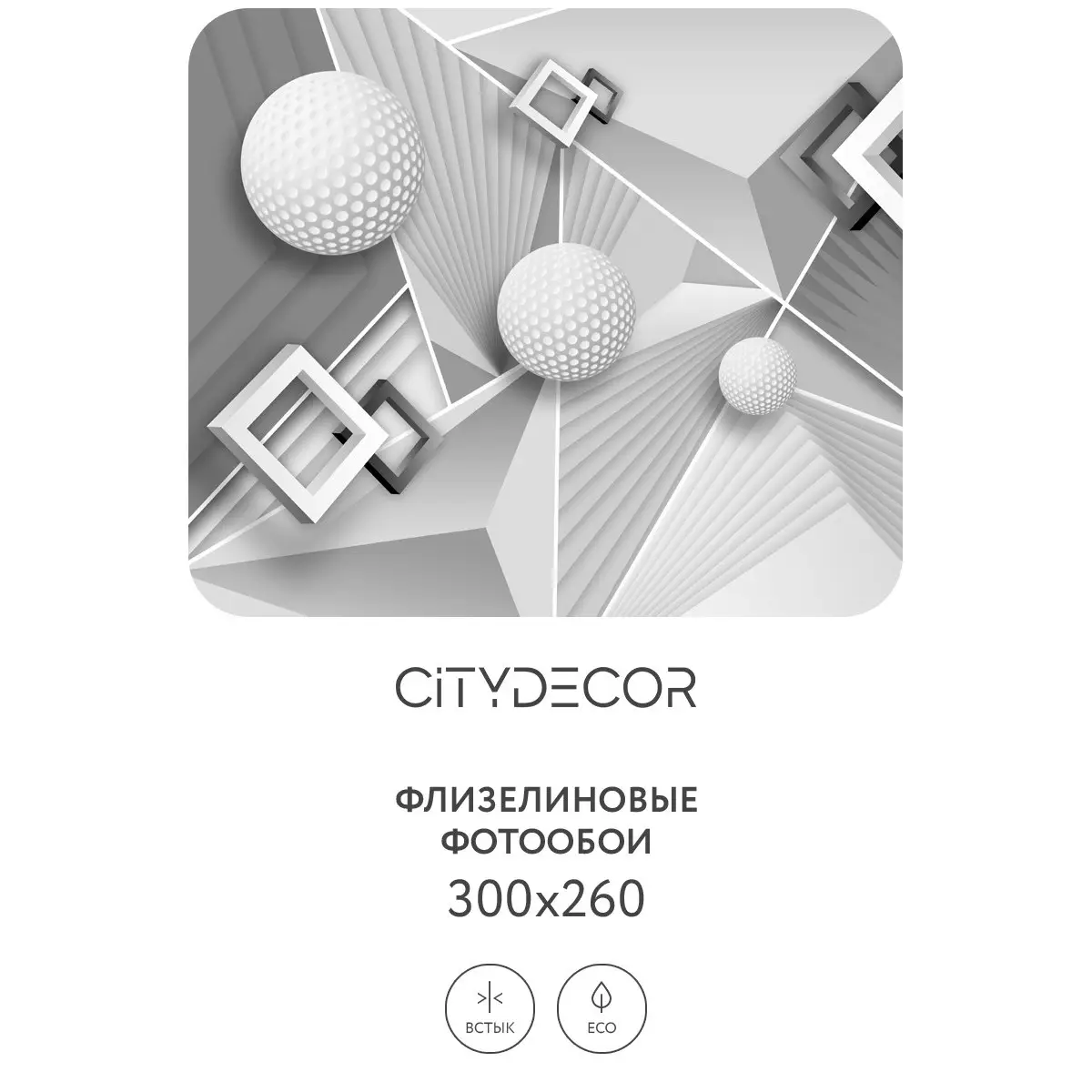 Фотообои рулонные Citydecor Абстракция 88 на флизелиновой основе 300x260 см