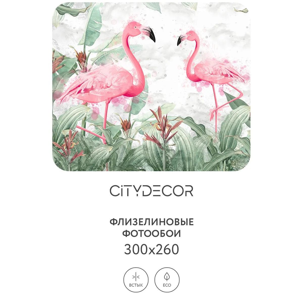 Фотообои рулонные Citydecor Животные и Птицы 31 на флизелиновой основе 300x260 см