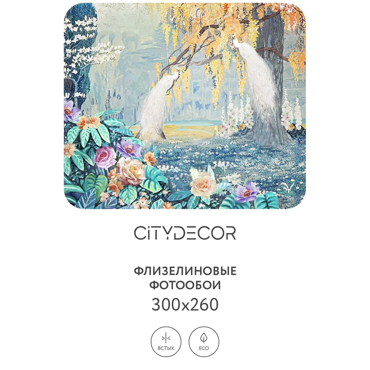 Фотообои рулонные Citydecor Животные и Птицы 33 на флизелиновой основе 300x260 см